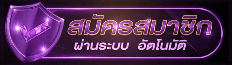 สมัครสมาชิก เว็บแทงบอล UFABET